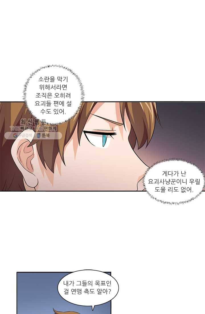 내 사랑 달기 26화 1