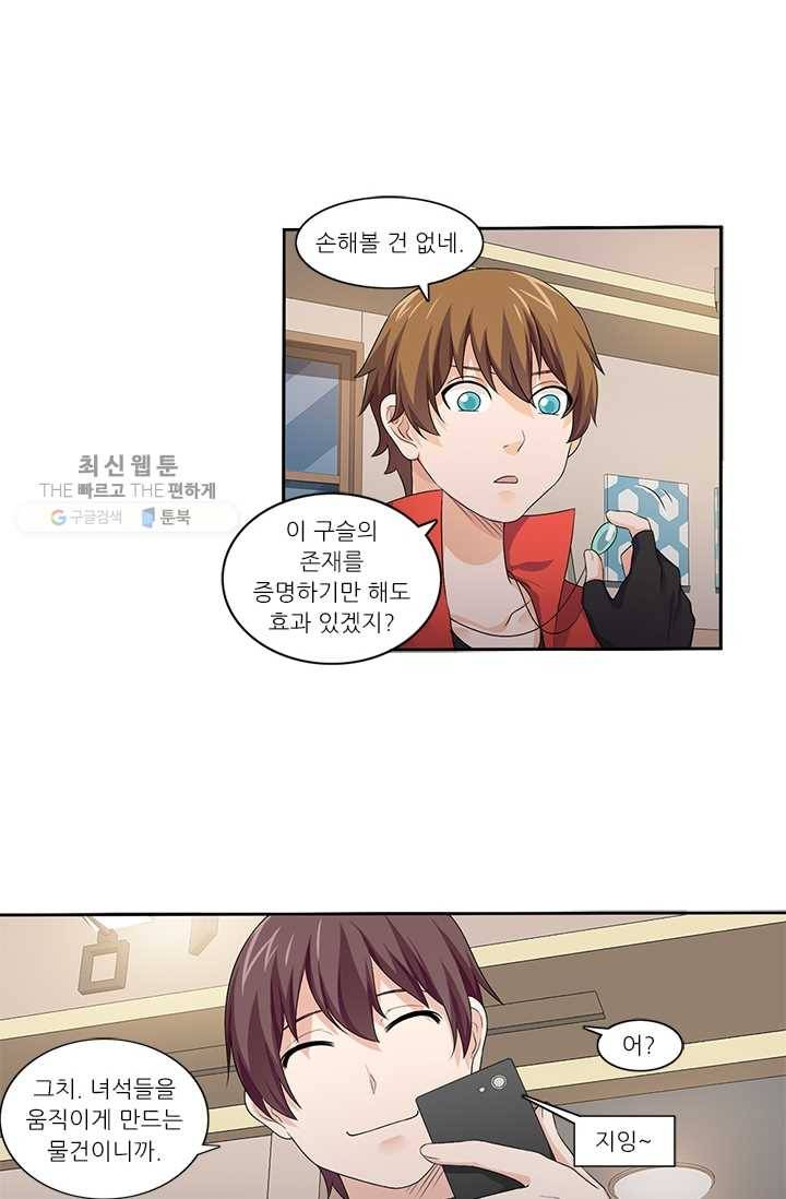 내 사랑 달기 26화 7
