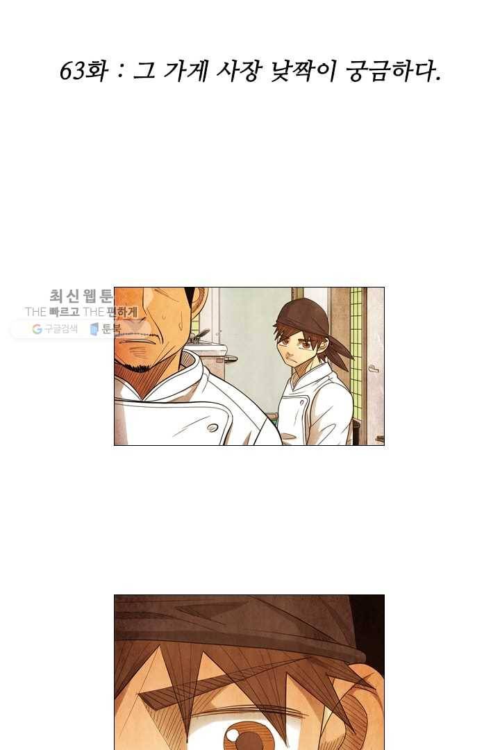 미슐랭스타 63화 2