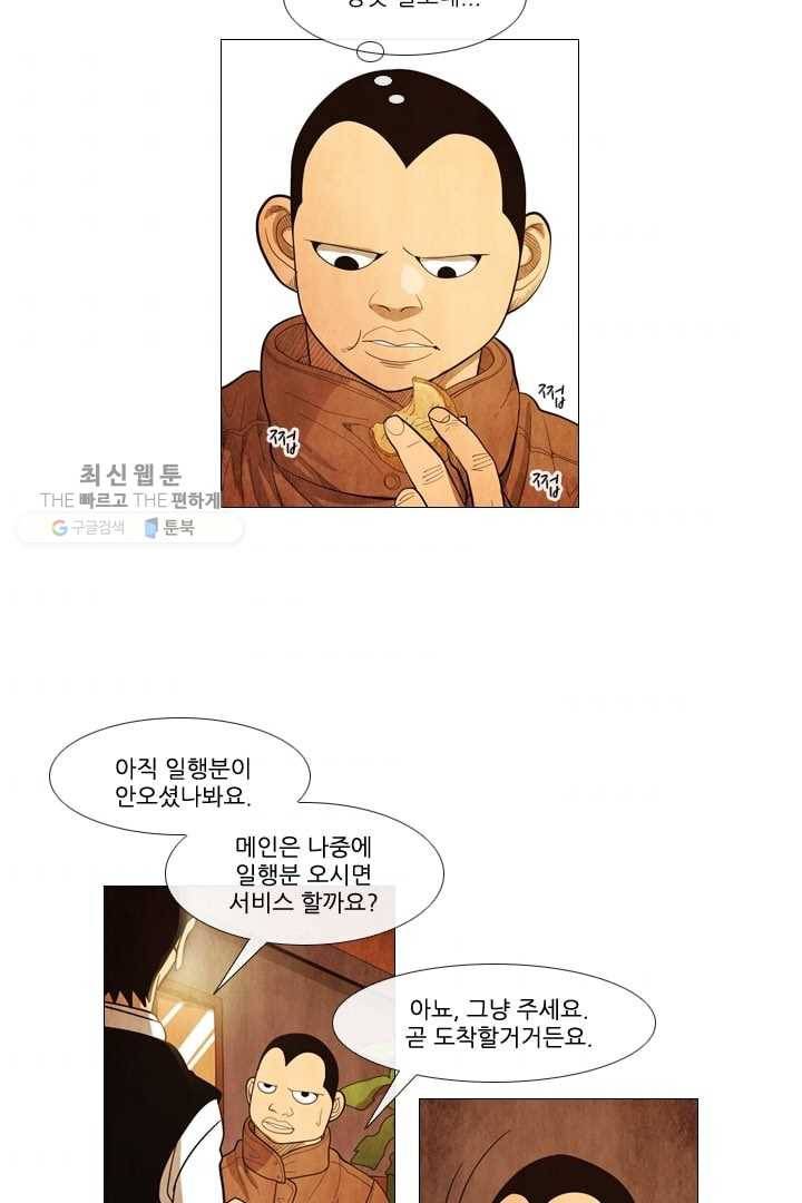 미슐랭스타 63화 8