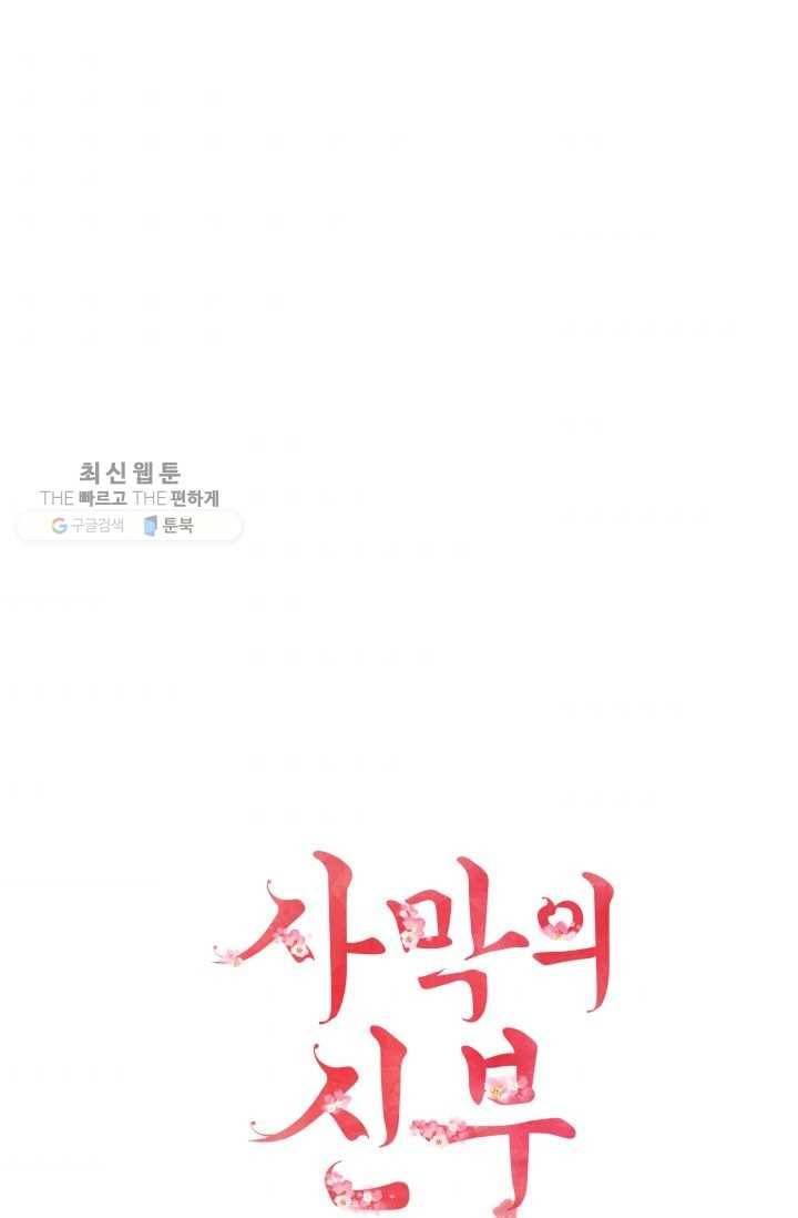 사막의 신부 11화 1