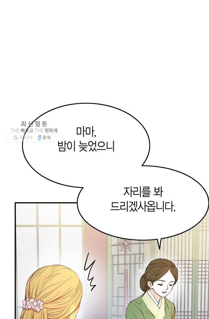 사막의 신부 11화 6