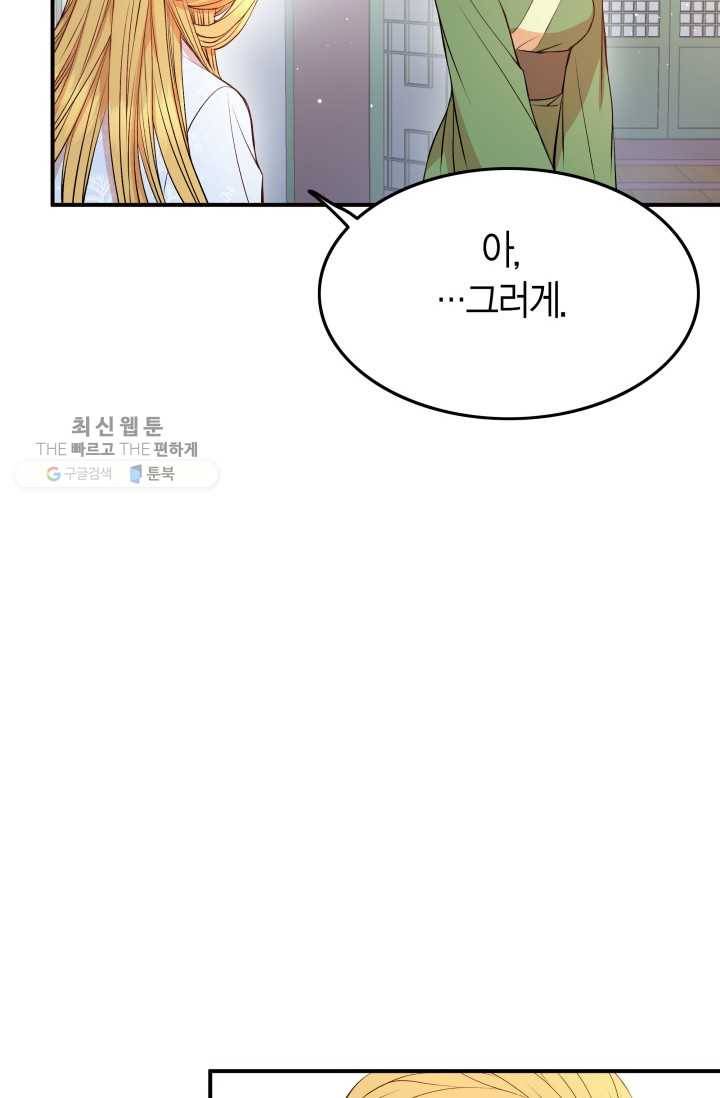 사막의 신부 11화 7