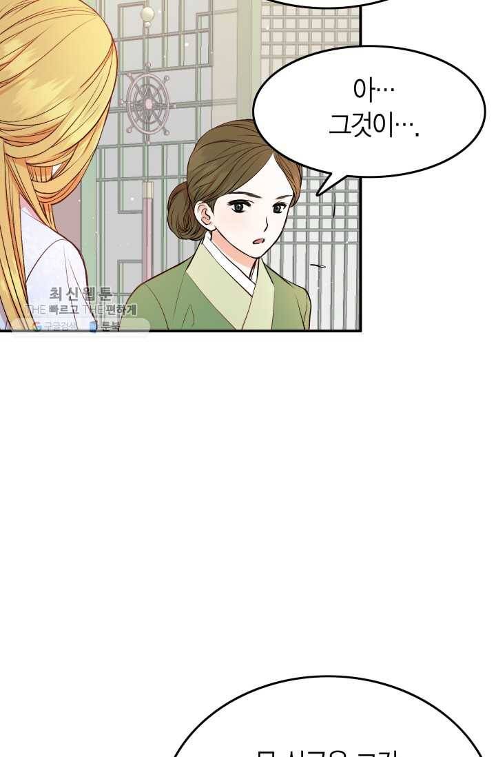 사막의 신부 11화 9