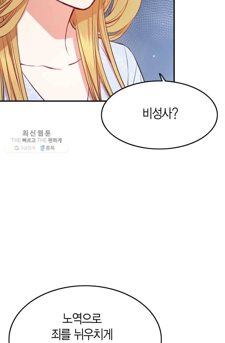 사막의 신부 11화 12