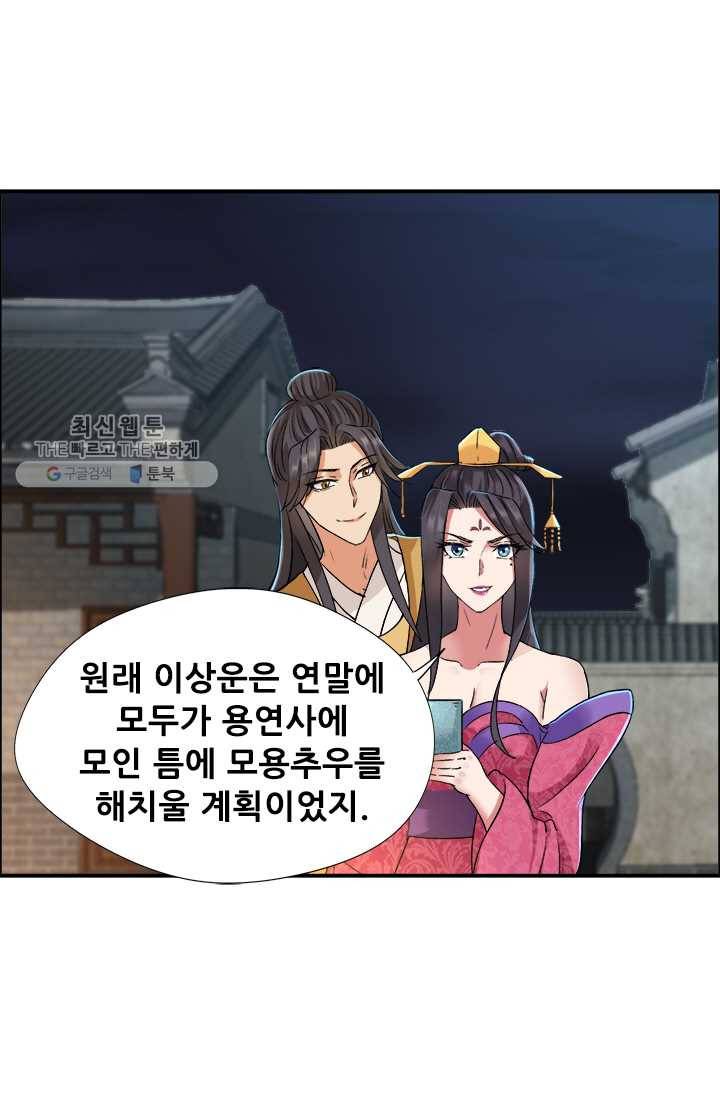 여걸의 귀환 ： 50화 1