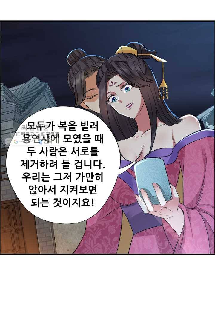 여걸의 귀환 ： 50화 3
