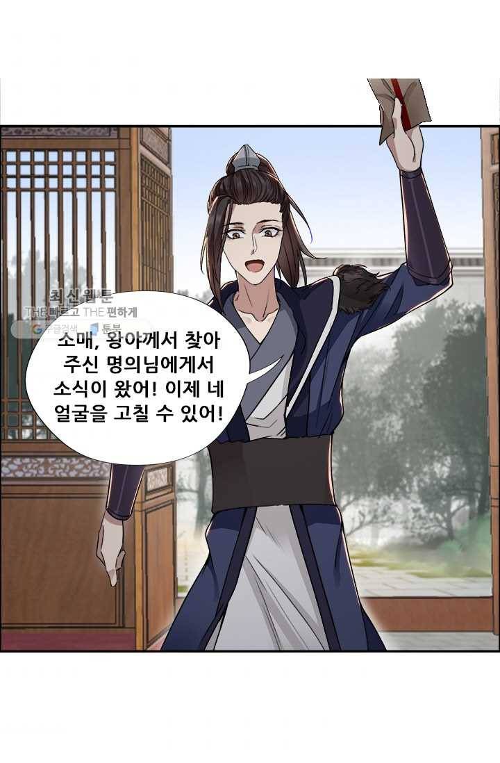 여걸의 귀환 ： 50화 7