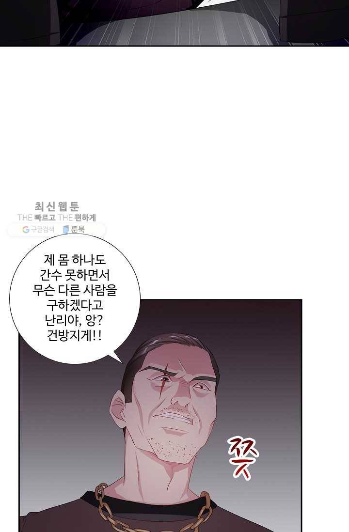 전처의 유혹 33화 3