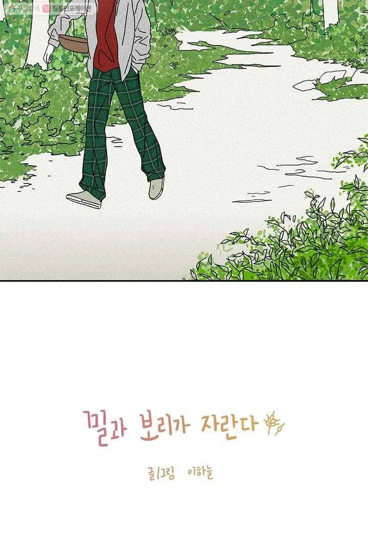 밀과 보리가 자란다 10화 5