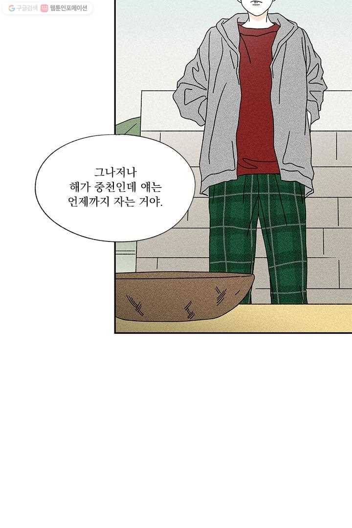 밀과 보리가 자란다 10화 19