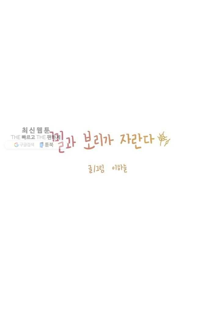 밀과 보리가 자란다 14화 7
