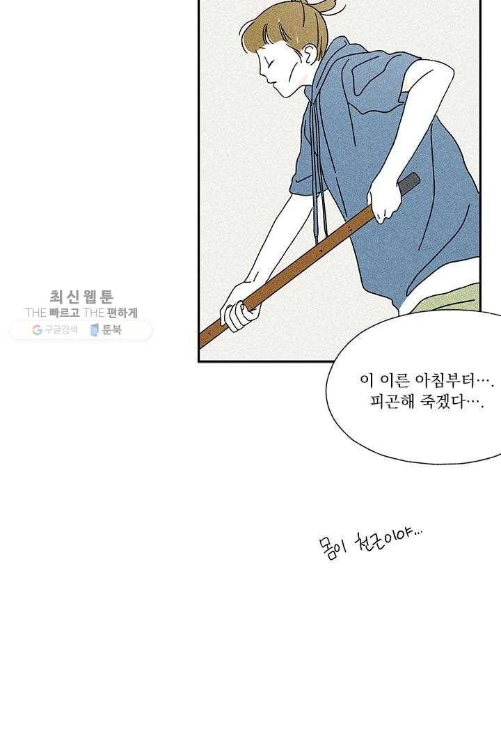 밀과 보리가 자란다 14화 22