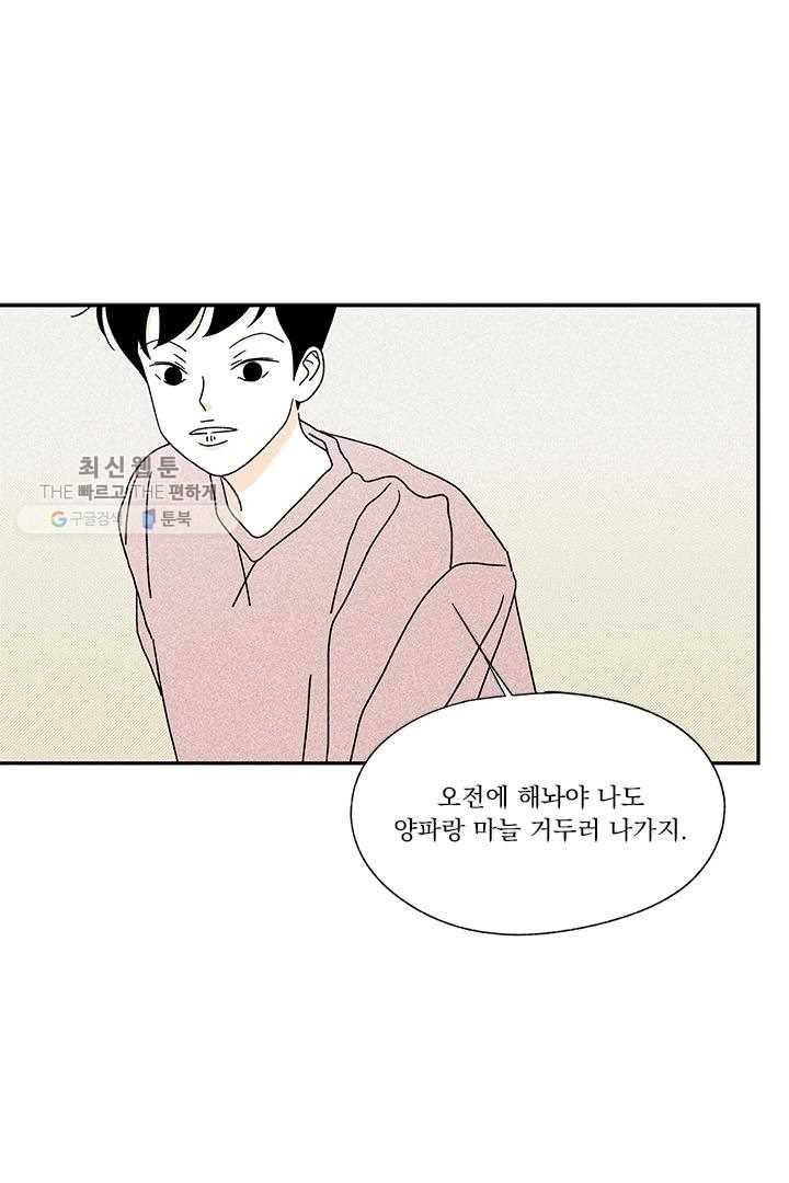 밀과 보리가 자란다 14화 23