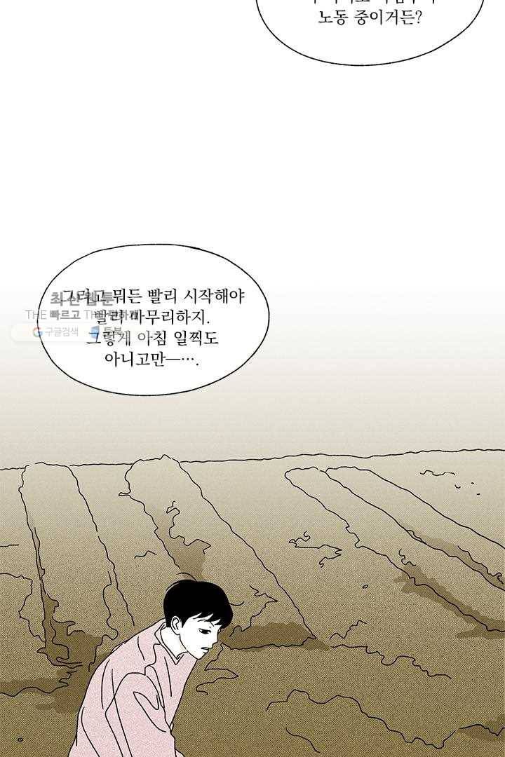 밀과 보리가 자란다 14화 25