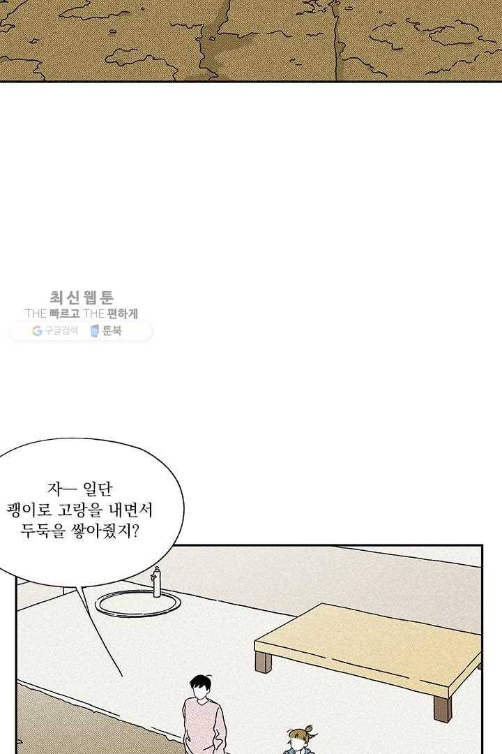밀과 보리가 자란다 14화 31