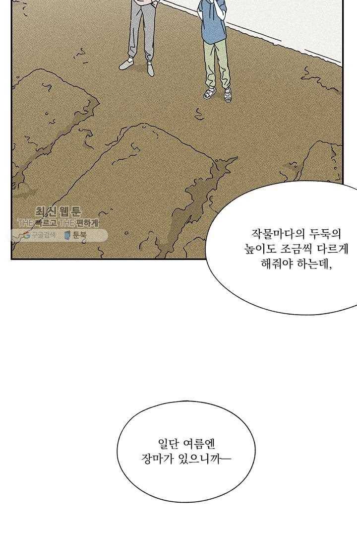 밀과 보리가 자란다 14화 32