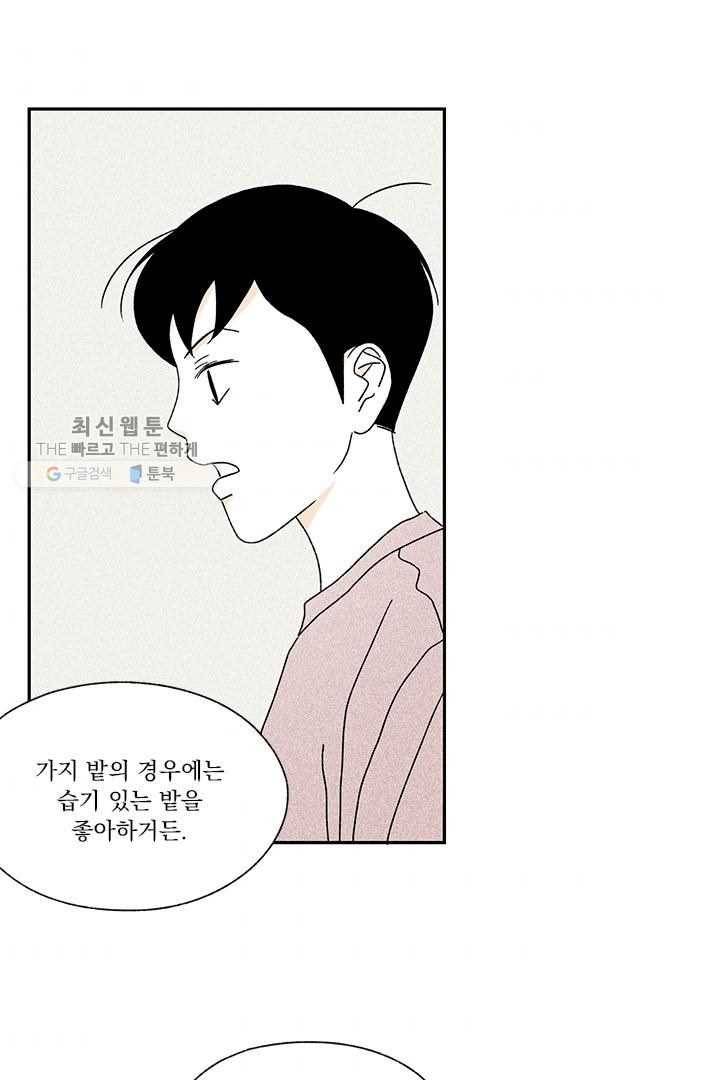 밀과 보리가 자란다 14화 33
