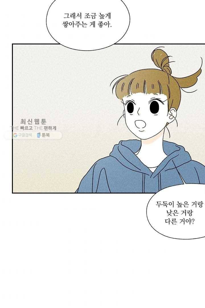 밀과 보리가 자란다 14화 34