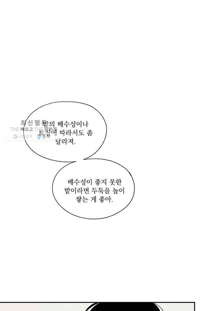밀과 보리가 자란다 14화 35
