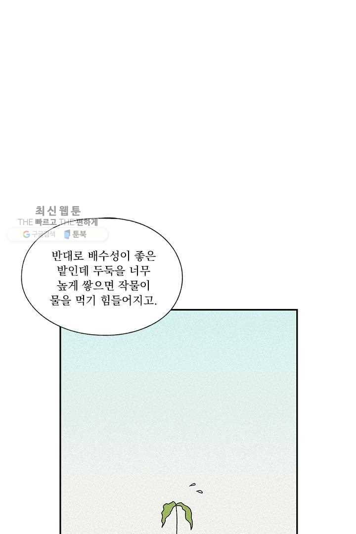 밀과 보리가 자란다 14화 38