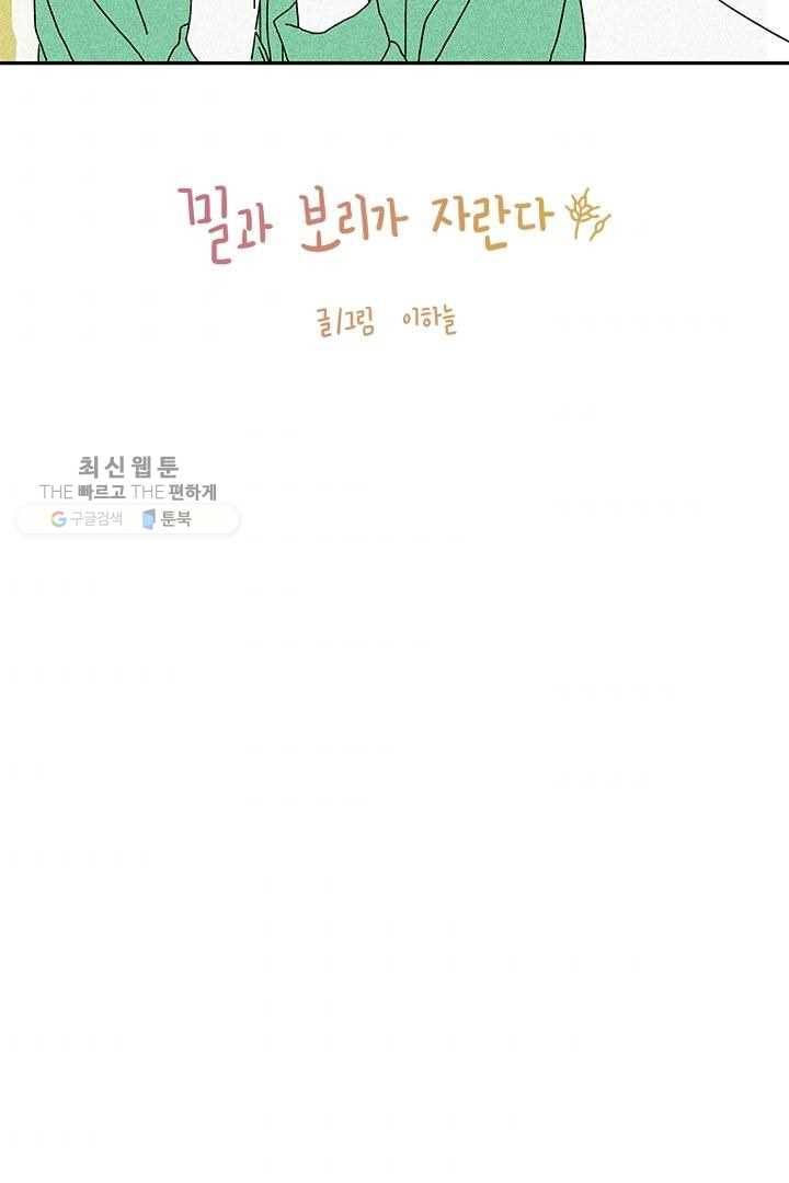 밀과 보리가 자란다 19화 3