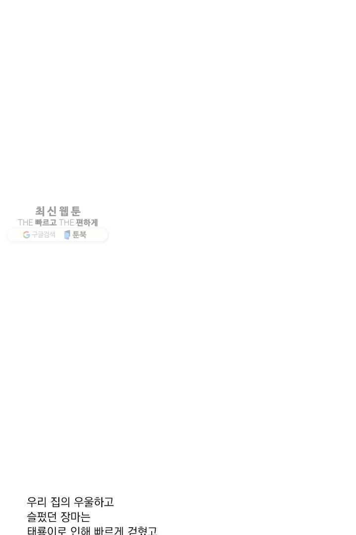밀과 보리가 자란다 19화 12