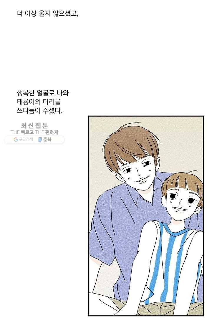 밀과 보리가 자란다 19화 15