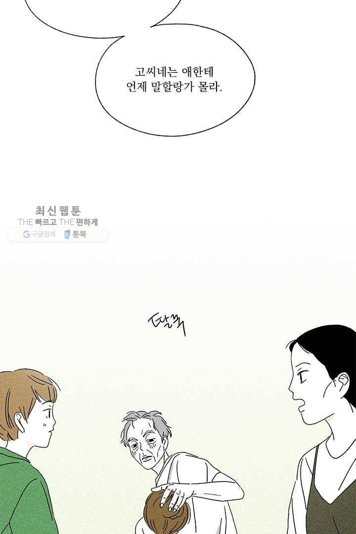 밀과 보리가 자란다 19화 25
