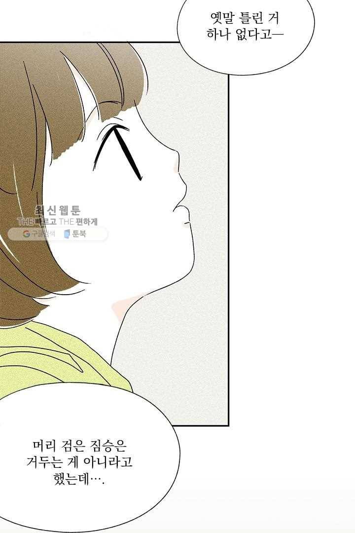 밀과 보리가 자란다 19화 30