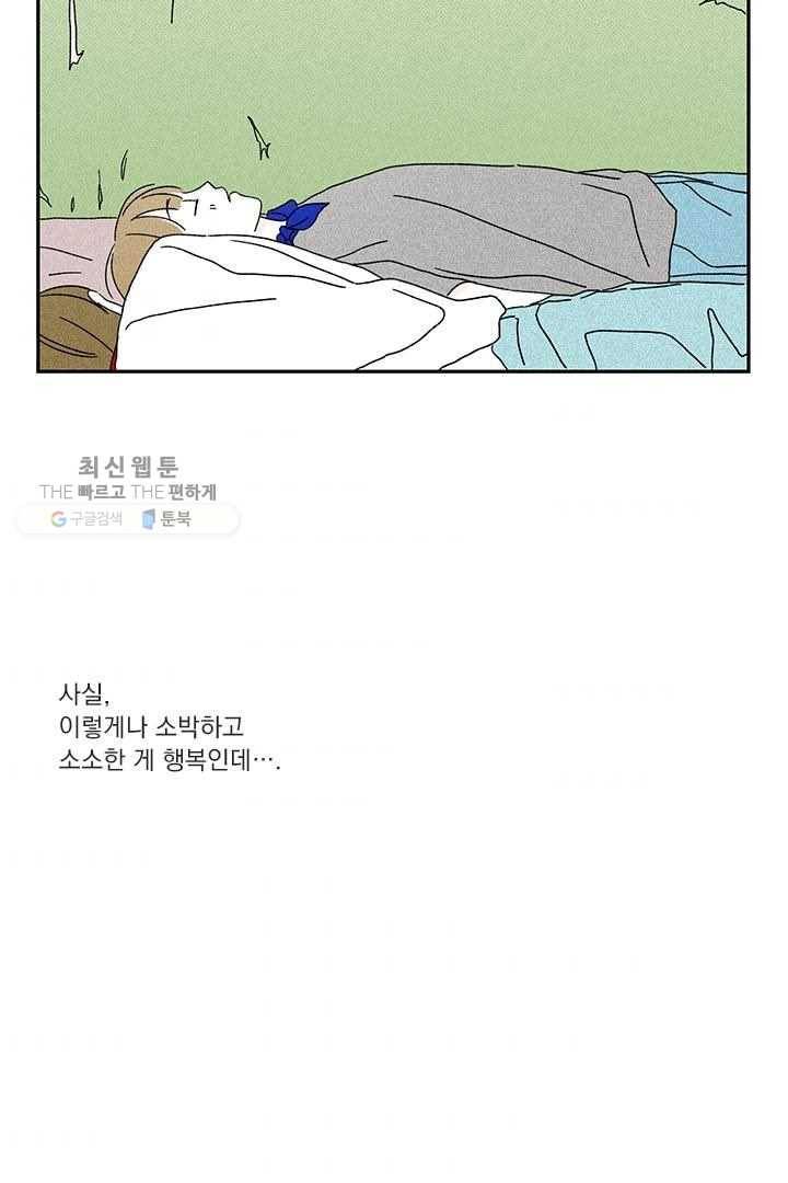 밀과 보리가 자란다 23화 33
