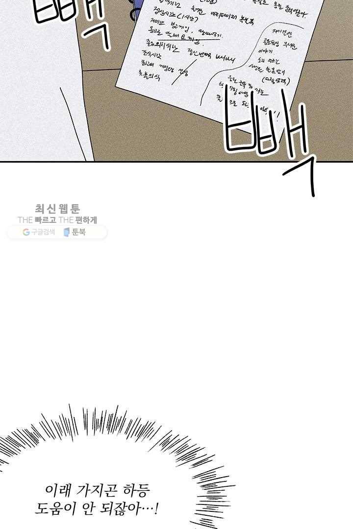 밀과 보리가 자란다 32화 16