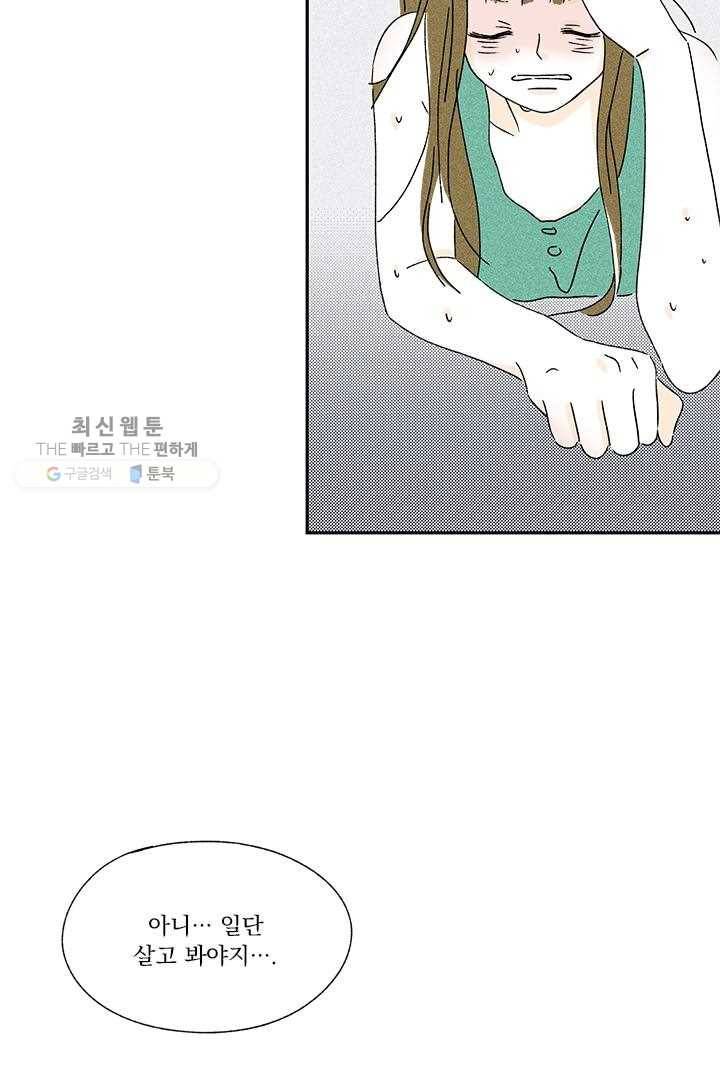 밀과 보리가 자란다 32화 18