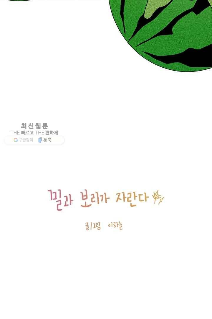 밀과 보리가 자란다 35화 7