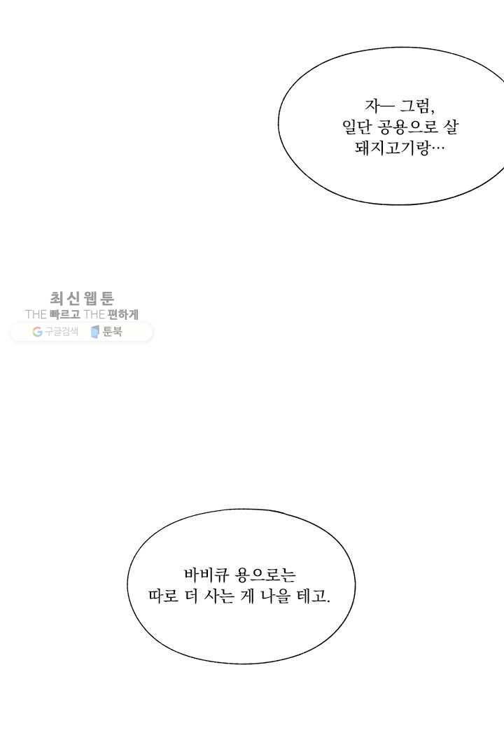 밀과 보리가 자란다 35화 49