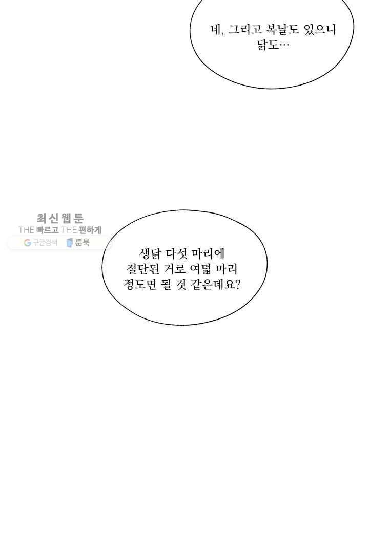 밀과 보리가 자란다 35화 51