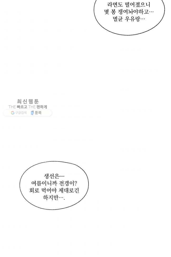 밀과 보리가 자란다 35화 54