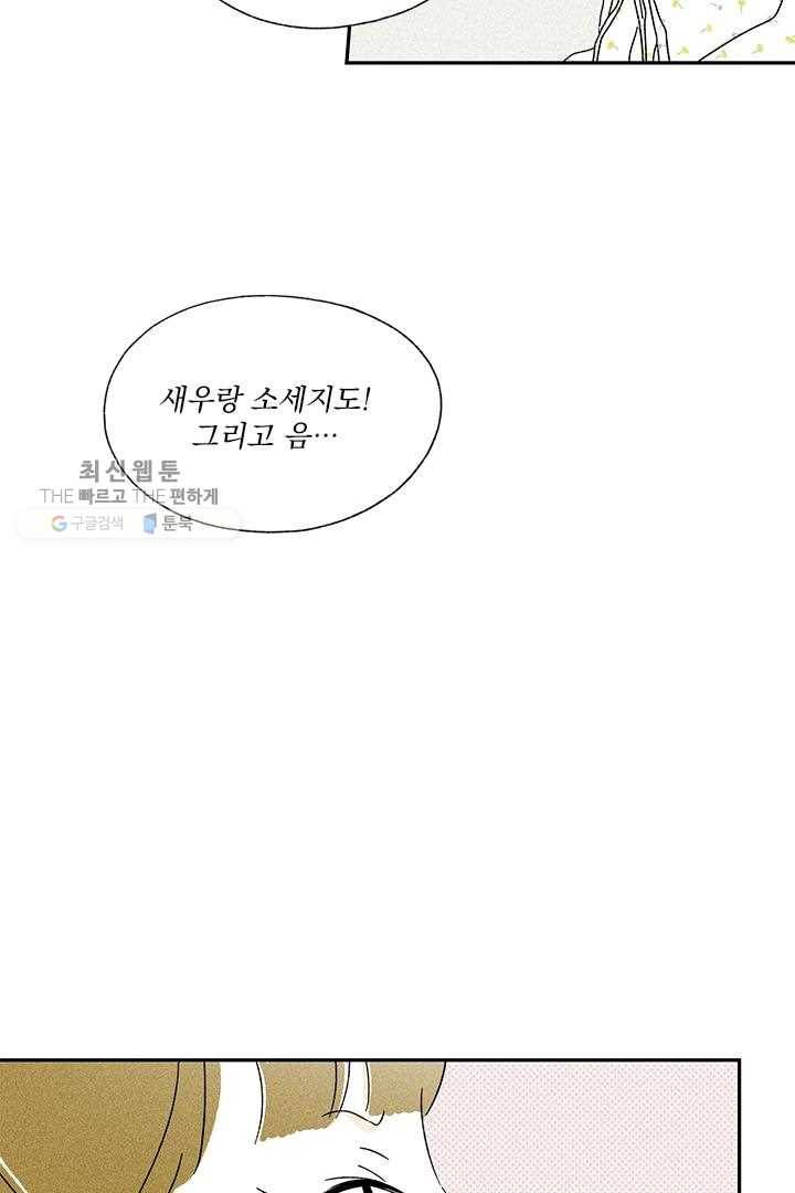 밀과 보리가 자란다 35화 60