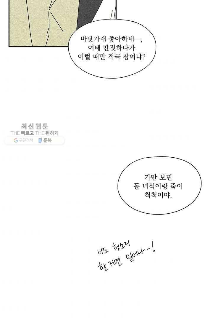 밀과 보리가 자란다 35화 64