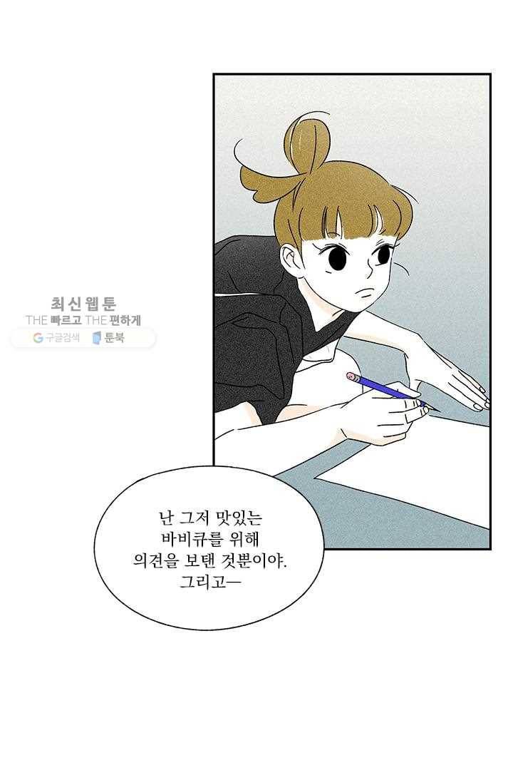 밀과 보리가 자란다 35화 67