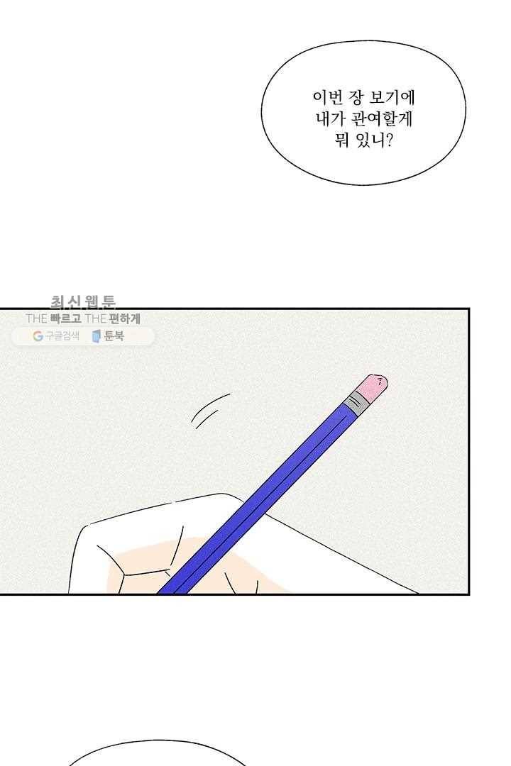 밀과 보리가 자란다 35화 68