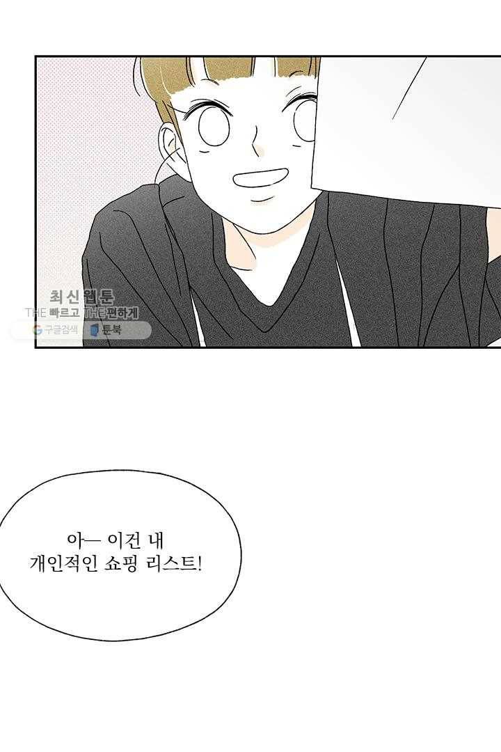 밀과 보리가 자란다 35화 71