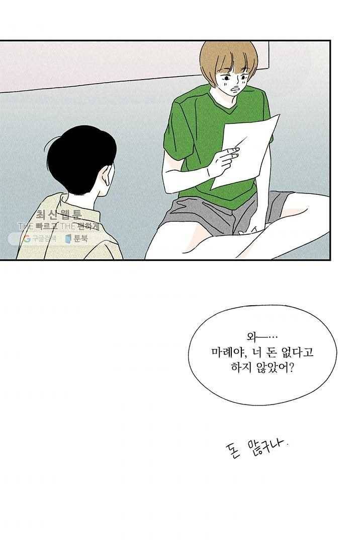 밀과 보리가 자란다 35화 73