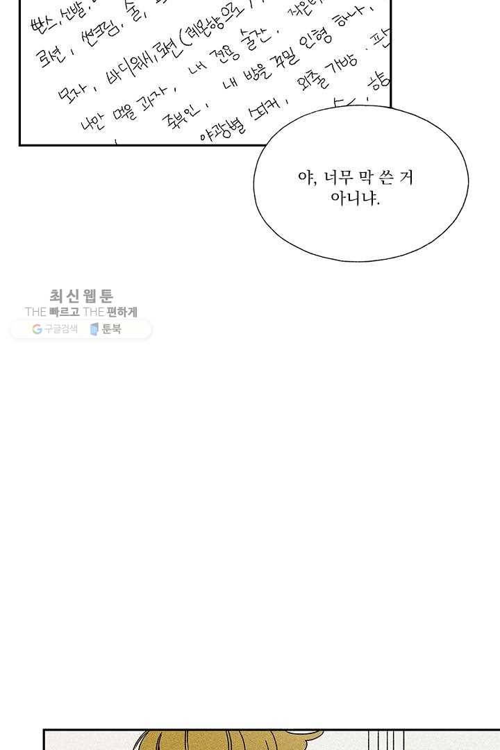 밀과 보리가 자란다 35화 76