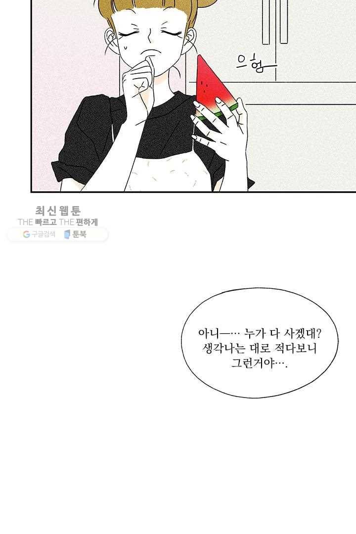 밀과 보리가 자란다 35화 77