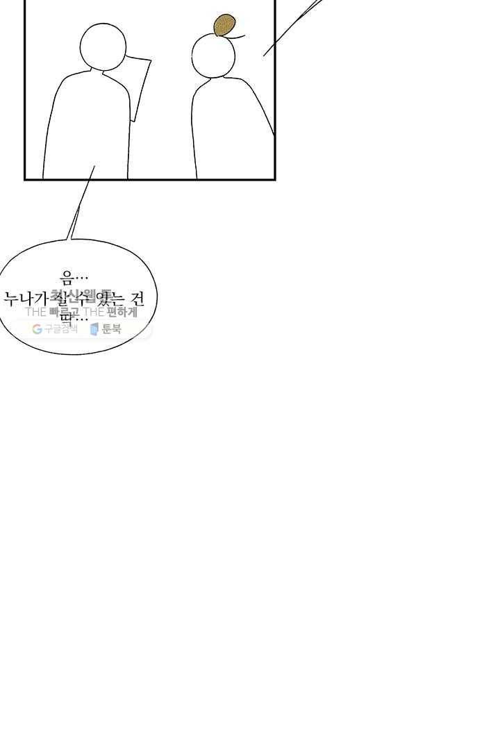 밀과 보리가 자란다 35화 79