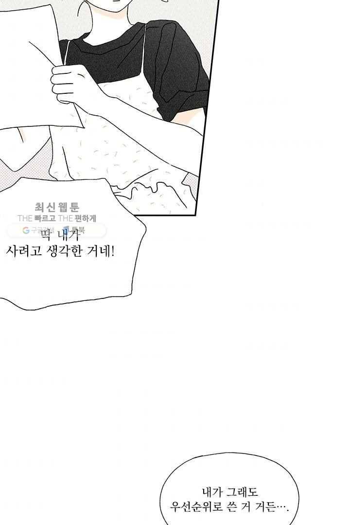 밀과 보리가 자란다 35화 84
