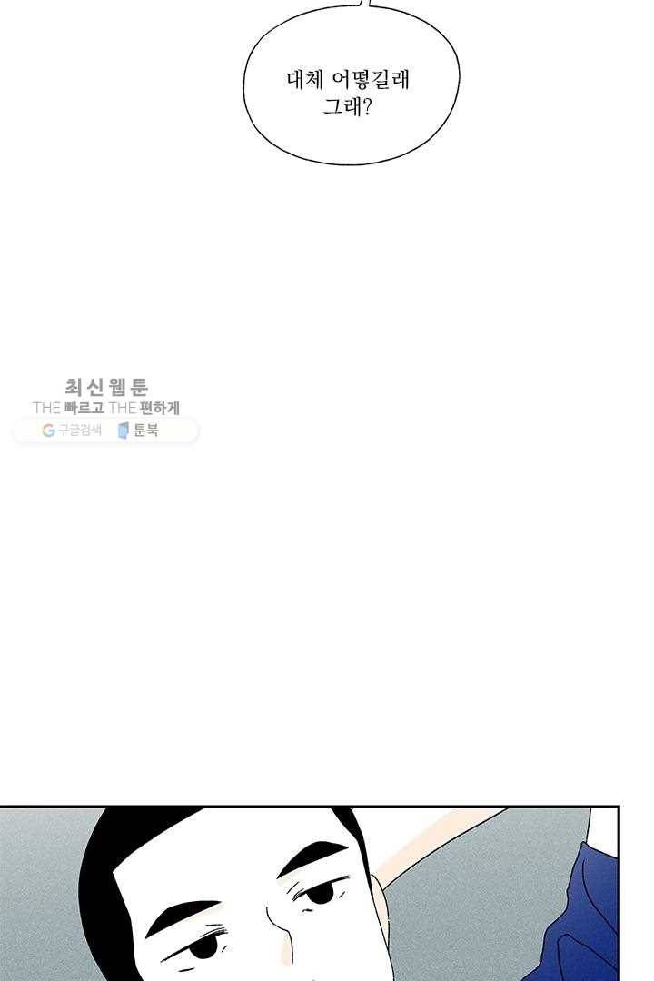밀과 보리가 자란다 35화 97