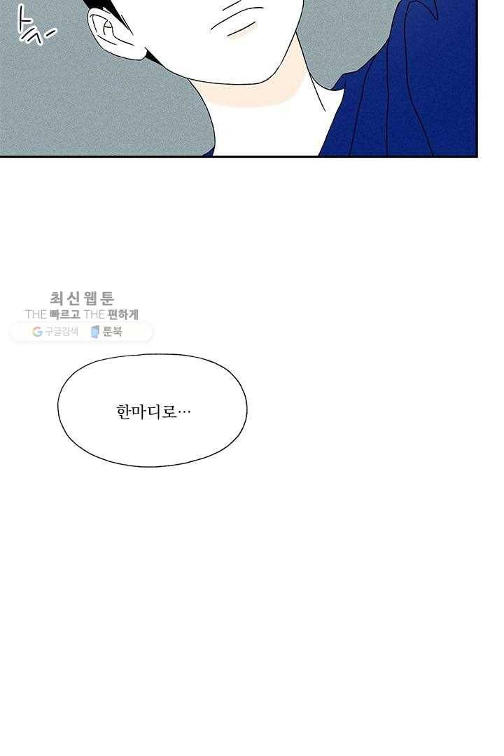 밀과 보리가 자란다 35화 98