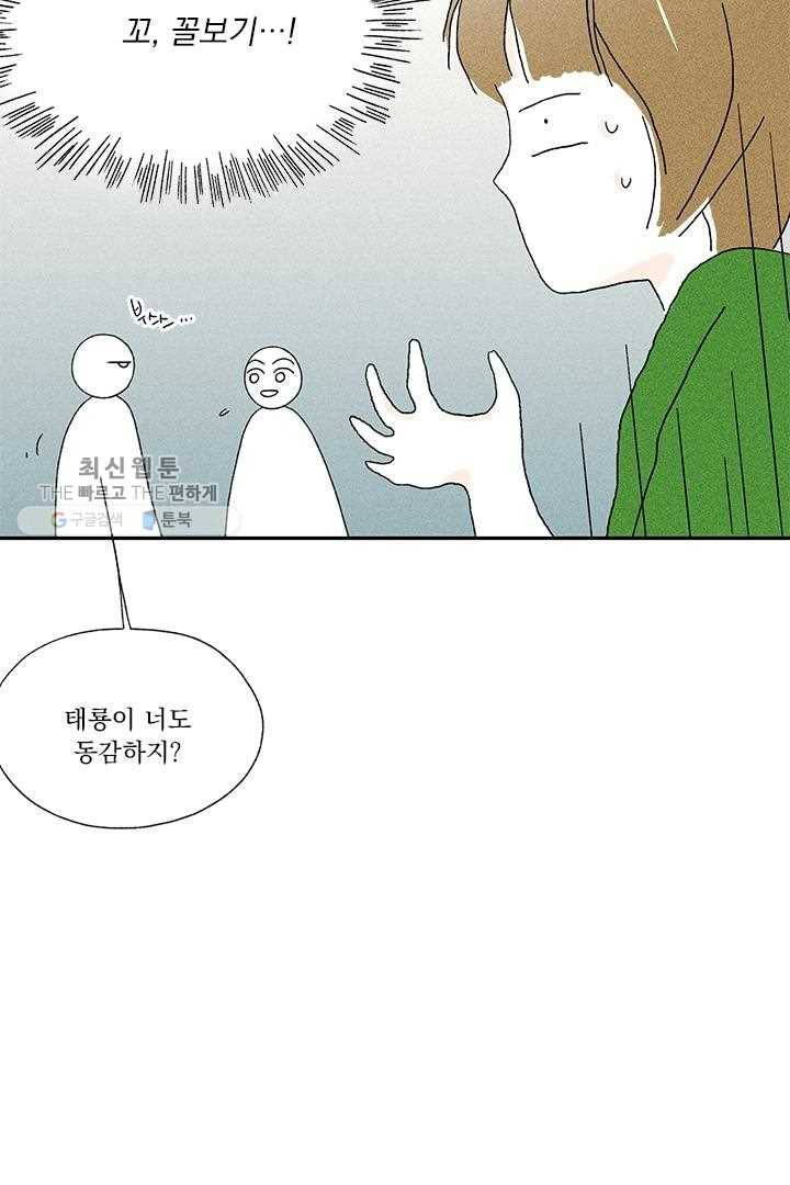 밀과 보리가 자란다 35화 100